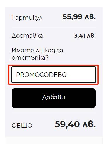 Промо код за FashionbyЕma.bg