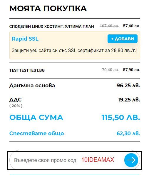 Промо код за ICN.bg