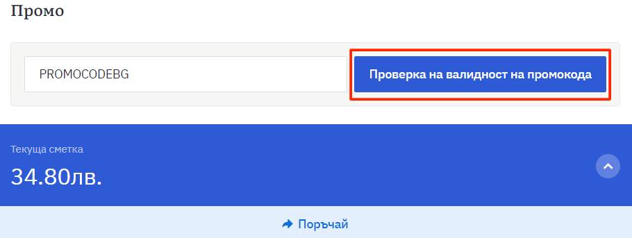 Промо код за Jump.bg