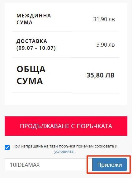 Промо код за Malchugani.com