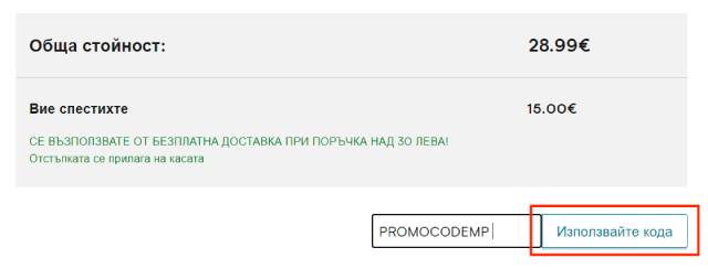 Промо код за MyProtein.bg