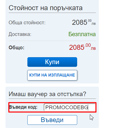 Промо код за Ardes.bg