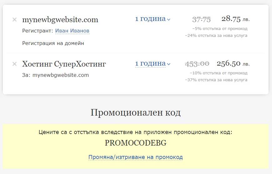 Промо код за SuperHosting.bg