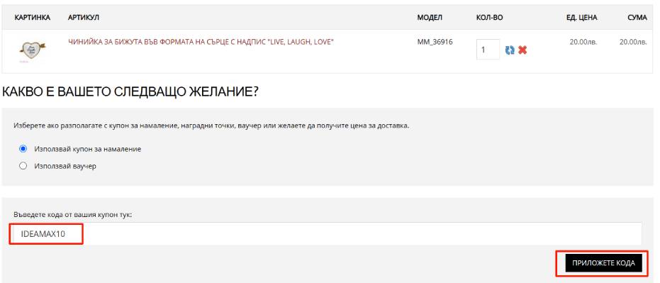 Промо код за Vanilla.bg