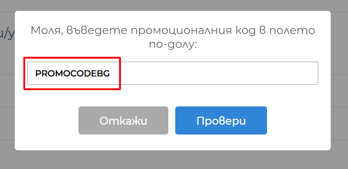 Промо код за VPS.bg