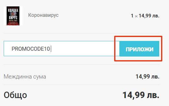 Промо код за Zafadkata.eu
